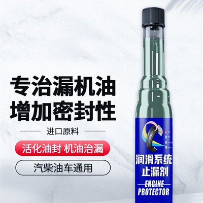 汽车发动机油封修复液气门油封软化剂漏油补漏剂止漏堵漏防烧机油