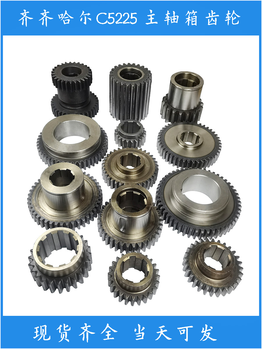 芜湖 齐齐哈尔C5225 C5240 立车配件变速箱 齿轮 花键轴 拨叉齿轮