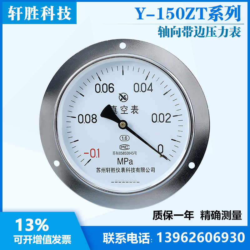 Y150ZT -0.1-0MPa 轴向面板式真空表 气压压力表 轴向真空压力表
