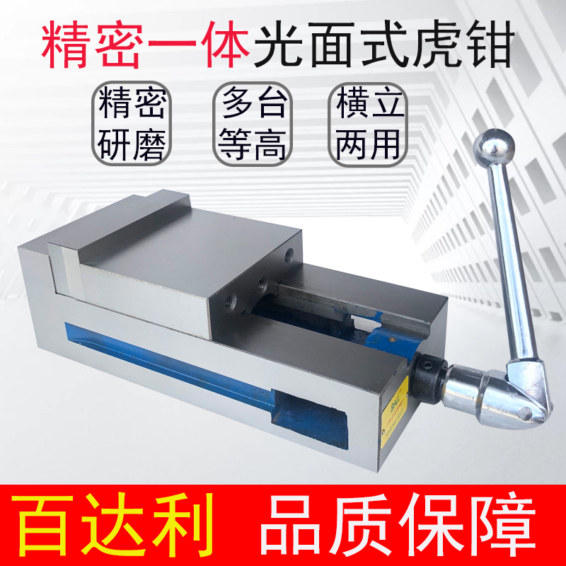 百达利精密虎钳6寸铣床平口钳直角夹具等高CNC光面式8寸重型台钳