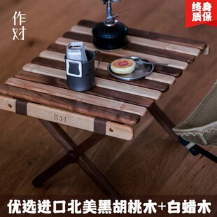 渺渺作对木工所 实木边几沙发客厅茶几黑胡桃木拼接折叠阳台桌