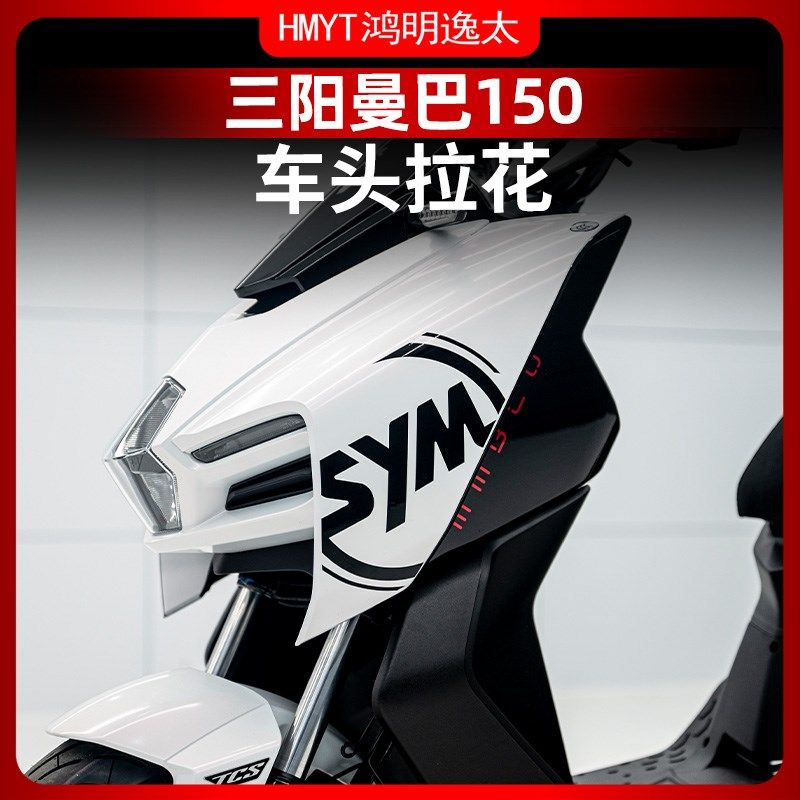 适用三阳曼巴150车头圆标拉花贴纸贴花新款版花版画改装防水,摩托车/装备/配件,贴纸/贴膜,淘宝优惠券,粉丝福利购,淘宝优惠卷