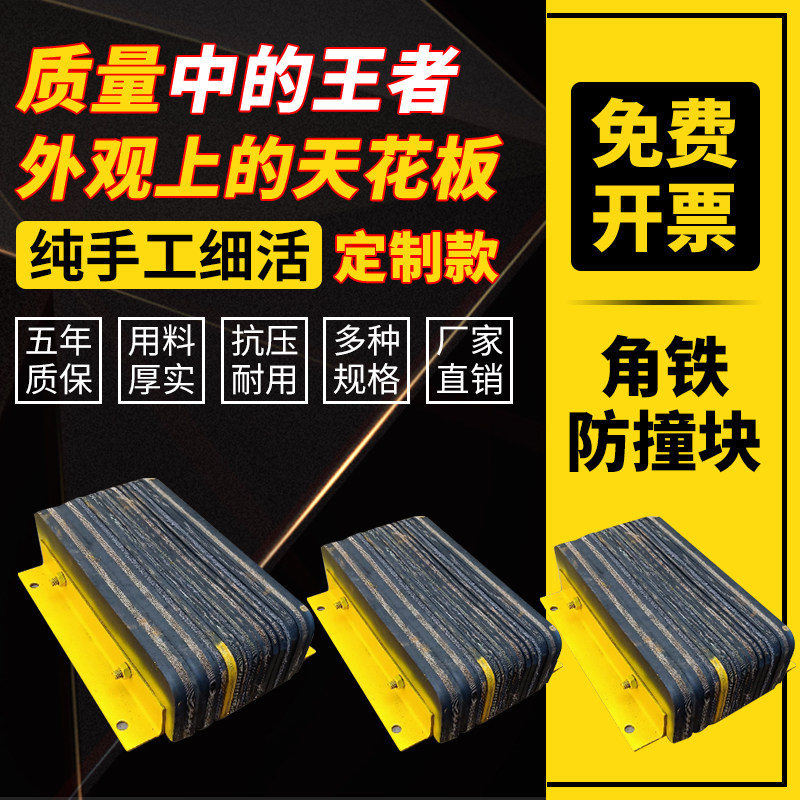 橡胶防撞块定制缓冲器货台仓库防撞止退器码头物流货车角铁防撞块,五金/工具,防撞块,淘宝优惠券,粉丝福利购,淘宝优惠卷