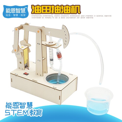 中小学生科学实验电动马达油田抽油机DIY手工制作材料器材玩教具