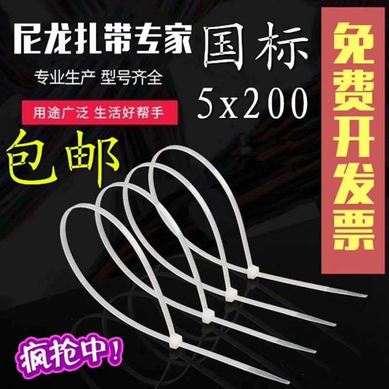 国标自锁式尼龙扎带 5*200mm塑料扎带电线扎带捆扎绳黑色大号白色,基础建材,缎带/扎带,淘宝优惠券,粉丝福利购,淘宝优惠卷