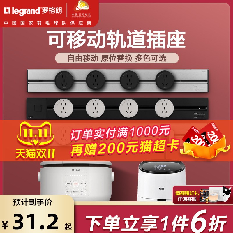 罗格朗轨道插座可移动电力明装壁挂式接线板厨房专用家用无线插排