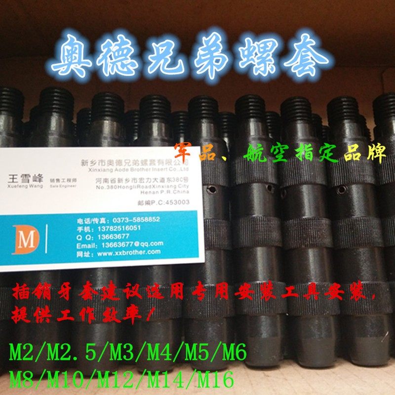 插销螺套安装工具M5牙套/钢套/扳手/锁紧自锁型-键销/带爪钢套