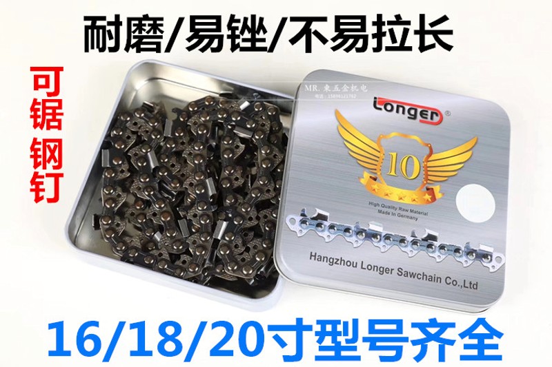 朗格链条16寸18寸20寸油锯链条伐木锯条据条可锯钢钉进口品质链条