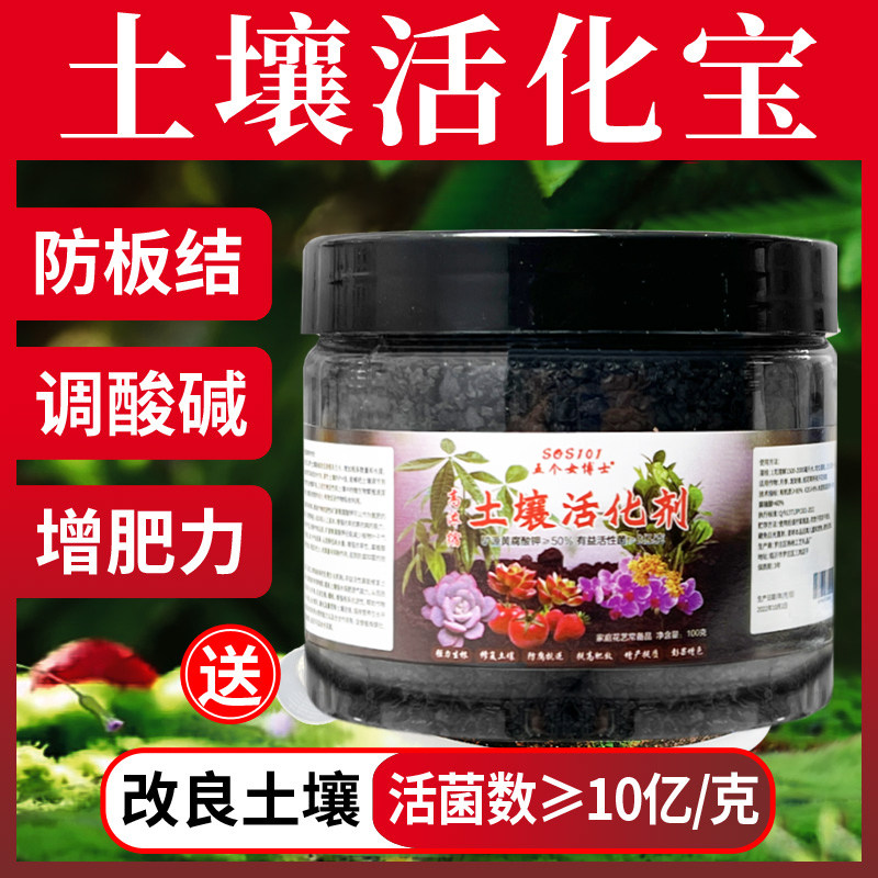 土壤活化剂营养复合肥矿源黄腐酸钾土壤板结种植生根植物养花通用