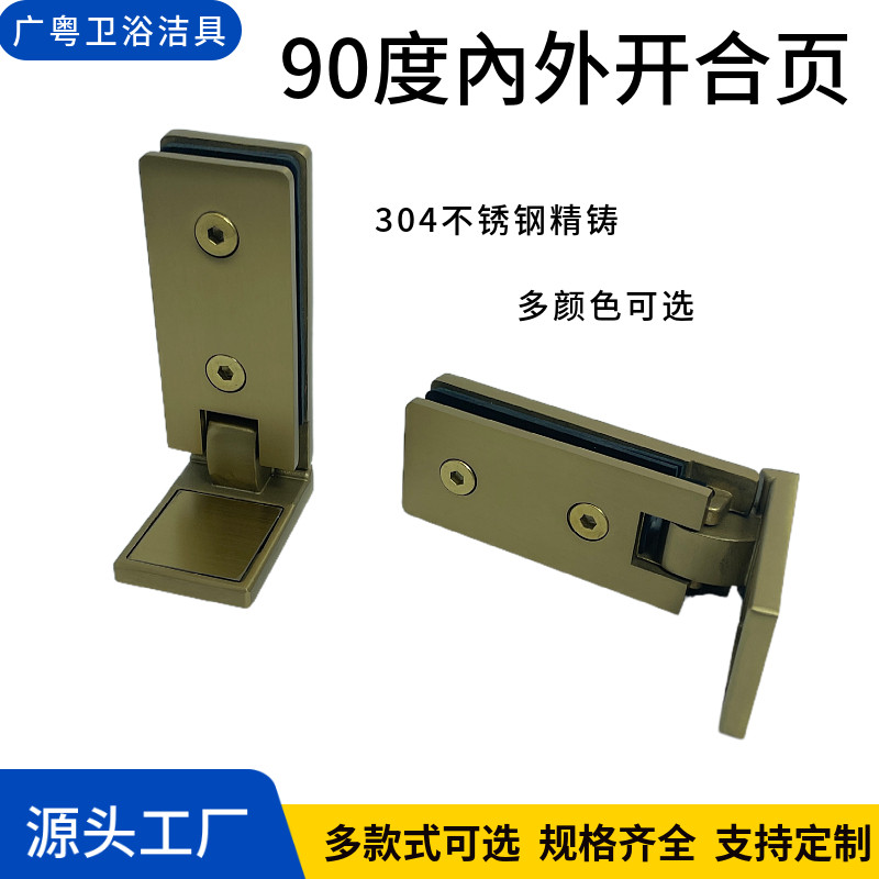 极窄淋浴房玻璃门夹内外开90度合页不锈钢浴室隔断卫生间铰链配件