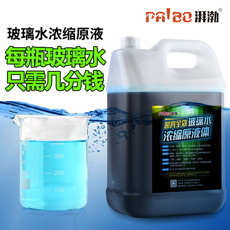 湃渤夏季玻璃水浓缩原液汽车玻璃水雨刷精原料加油站制作原液配方