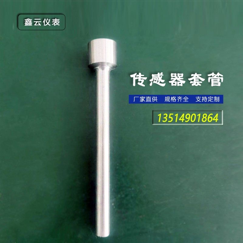 不锈钢热电阻电偶保护管双金属温度计传感器套管探头壳体非标定制