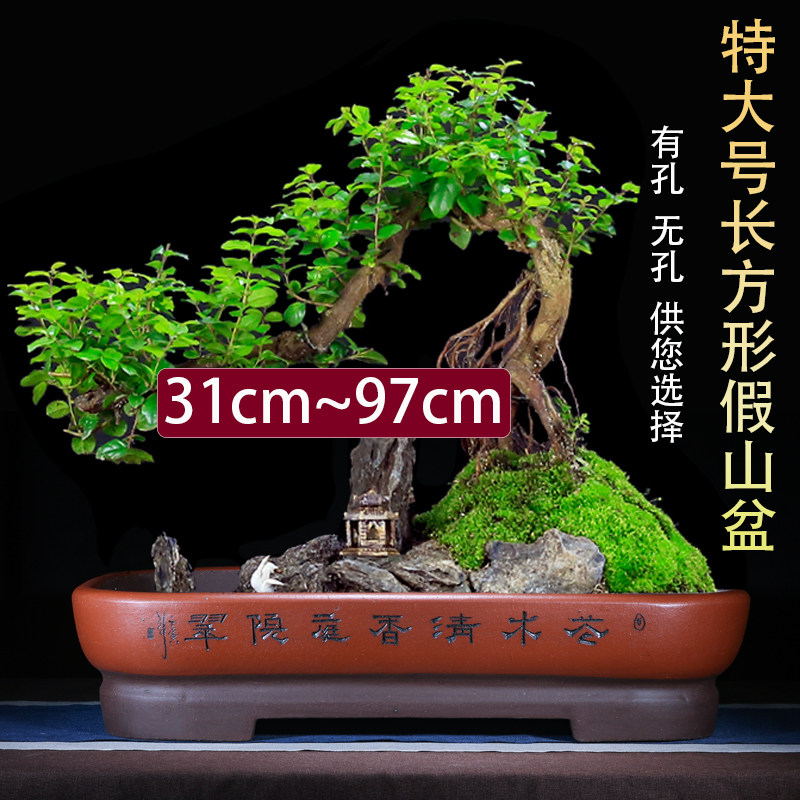 紫砂花盆长方形吸水石无孔假山盆紫砂接水盘防漏特大有孔树桩浅盆