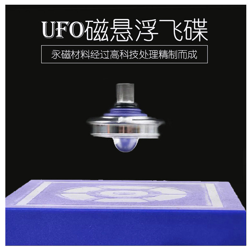磁悬浮陀螺反重力高高级磁力永动机陀螺仪磁铁悬空飞碟玩具