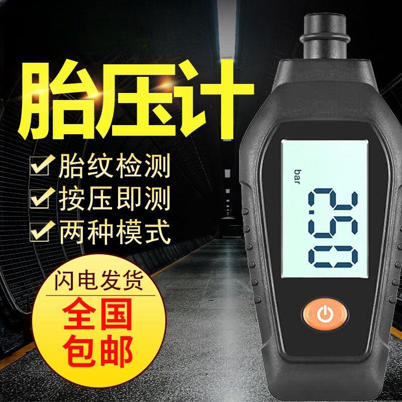 二合一胎压表YW-732胎压计数显高精度轮胎汽车轮胎胎纹深度