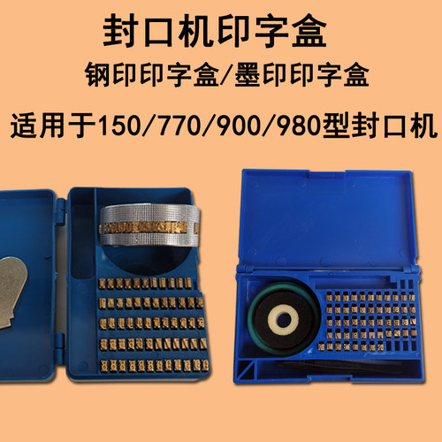 SF150/900/770/980型封口机印字盒 自动封口机配件铜字封口机字盒