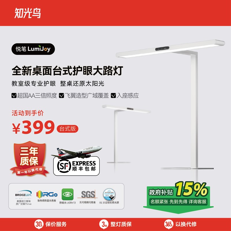知光鸟全光谱书桌学生儿童学习专用护眼台灯智能台式大路灯阅读灯