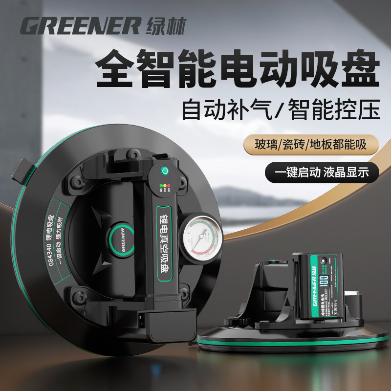 绿林电动吸盘强力重型吸提器贴瓷砖地板玻璃安装专用工具自动补气,五金/工具,玻璃吸盘,淘宝优惠券,粉丝福利购,淘宝优惠卷