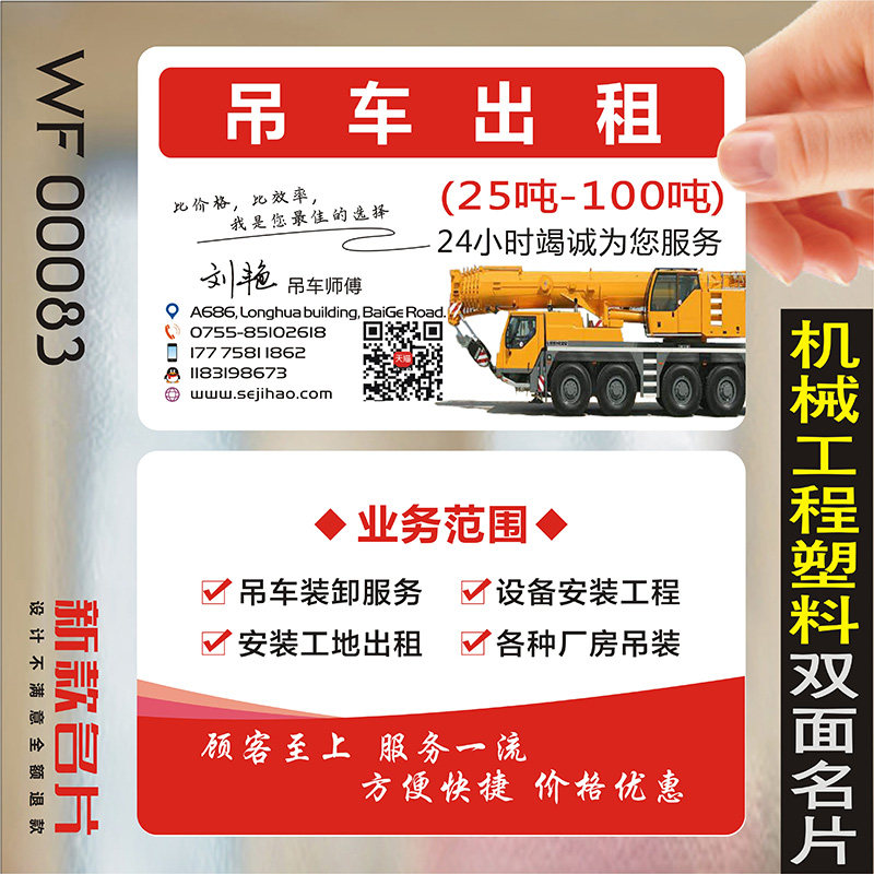 百货出租机械吊车汽车拉货车环保名片设计制作WF00083