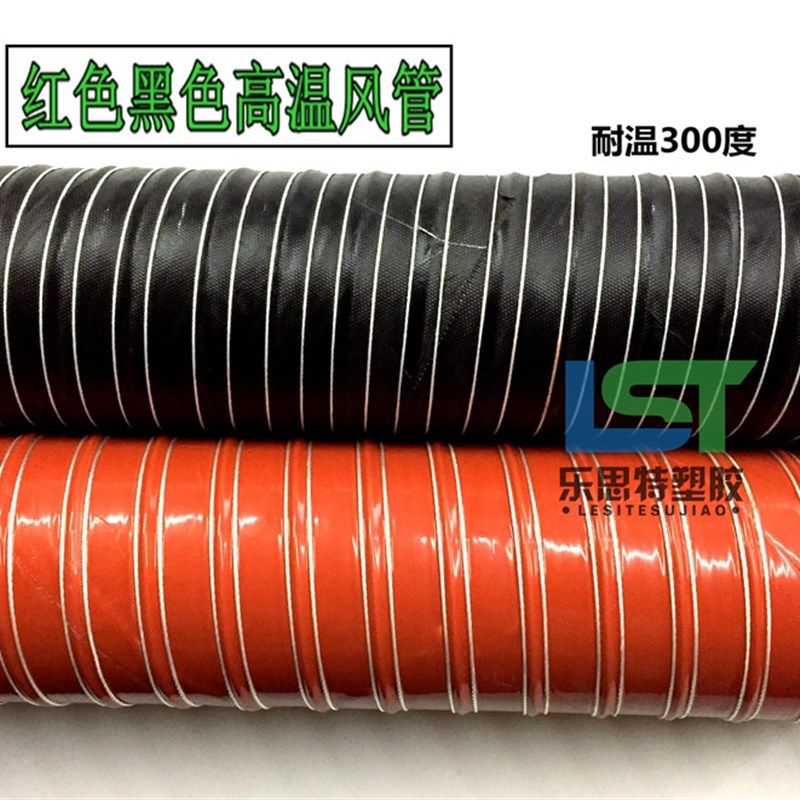 防火阻燃排风管红色耐高温300度风管矽胶管玻璃纤维通风钢丝软管
