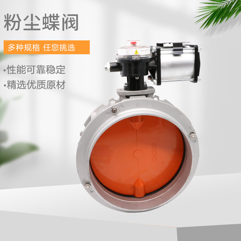 气动粉尘蝶 气动铝蝶 水泥搅拌站专用DN100 150 200 250 300