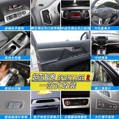 11-151617款起亚智跑排挡水杯中控出风口方向盘亮片框贴内饰改装