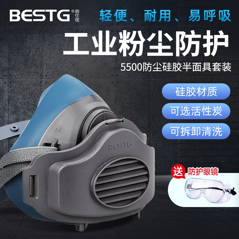 倍仕佳硅胶防尘口罩劳保透气活性炭口鼻罩重工业粉尘面具煤矿面罩