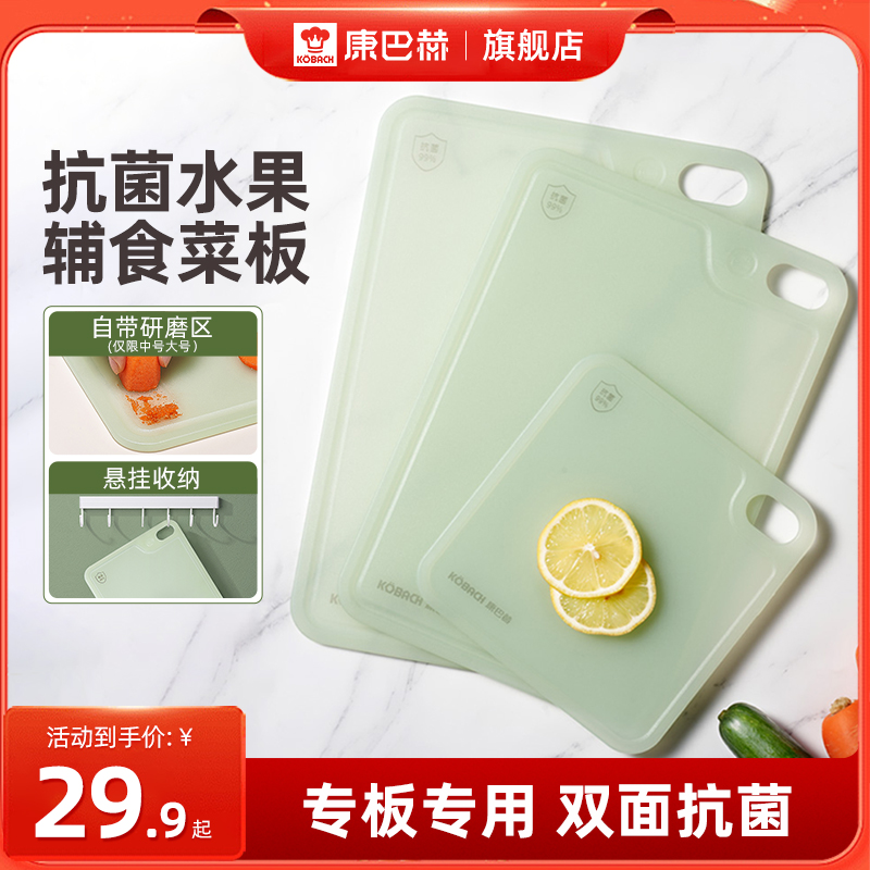 【康巴赫菜板】抗菌防霉家用案板厨房专用切水果婴儿辅食双面砧板