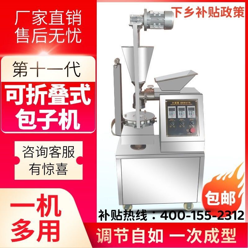 全自动商用小型手工包子机小笼包生煎包灌汤包大型馒头馅饼多厂家