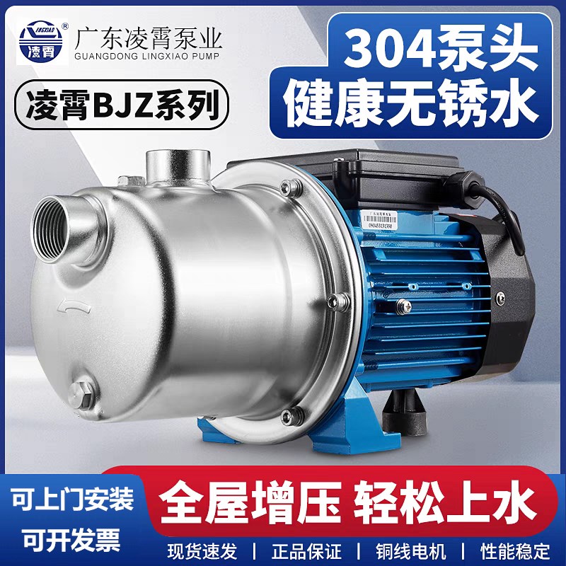 广东凌霄BJZ037不锈钢自吸增压喷射泵家用自来水管道抽井水泵静音