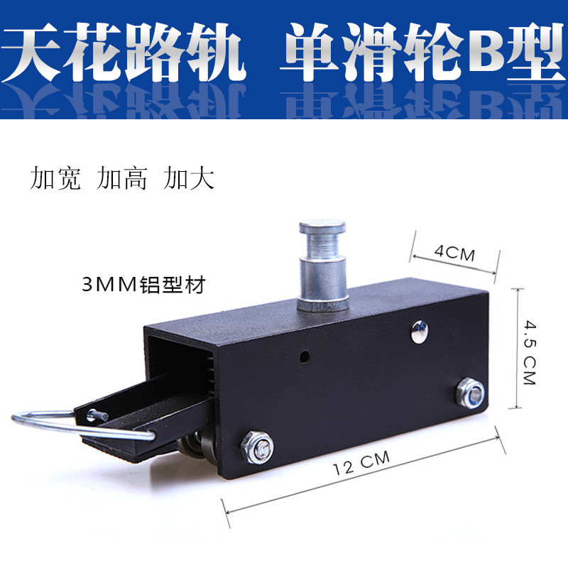 B型单滑轮 挂灯滑车 天花路轨 影棚 演播室搭建 摄影 摄像微电影