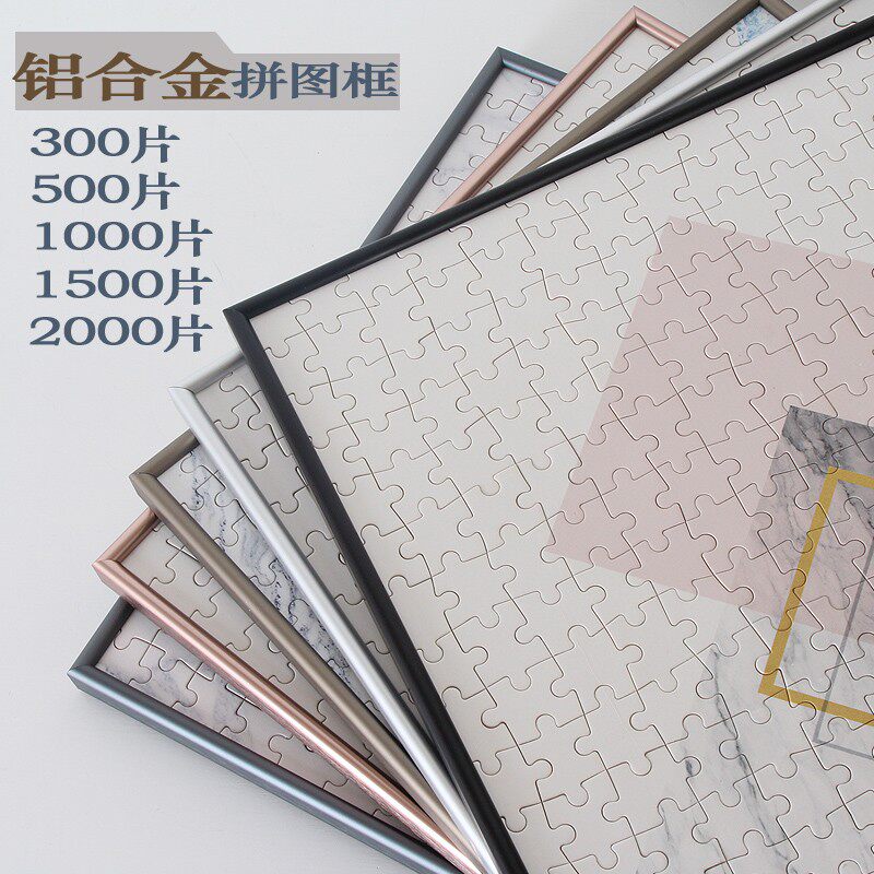 铝合金拼图框画框相框挂墙500片1000片框2000片汽水罐框定制
