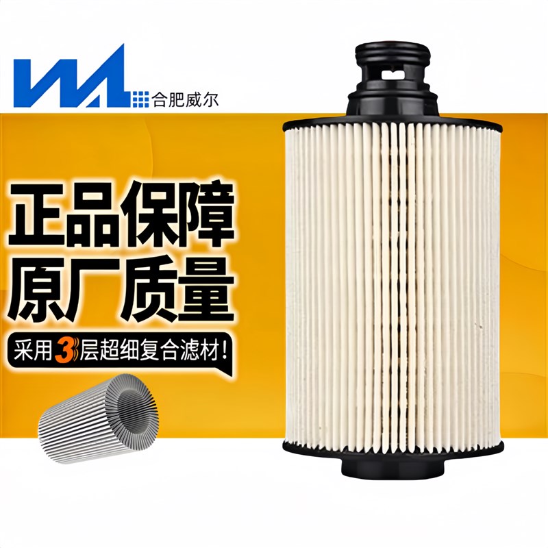 威尔UF0155适用于福田时代柴油滤芯康瑞H3小卡柴油格 UF0283 柴滤