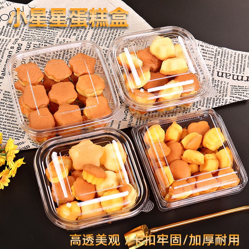 一次性糕点包装盒星星蛋糕麻花水果打包盒透明无孔食品塑料饼干盒