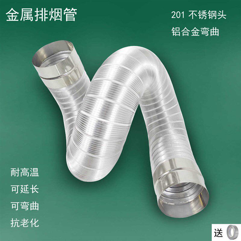 金属排烟管烟道管耐高温可弯曲伸缩管热水器强排气管不锈钢铝合金
