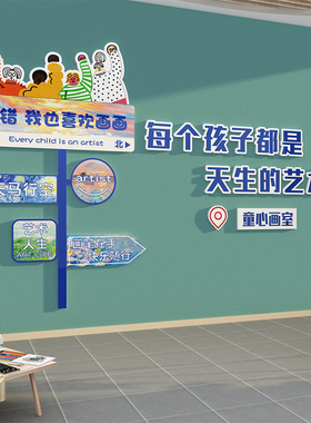 画室布置美术室教室装饰画培训机构班文化墙幼儿园美工室墙面环创