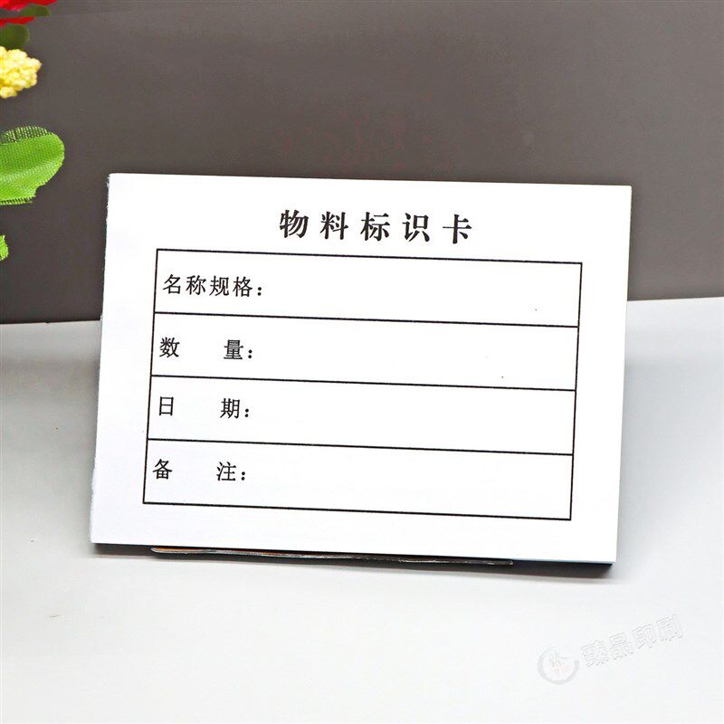 仓库库房库存原材料物资物料标识卡定制货物产品成品状态标签纸单