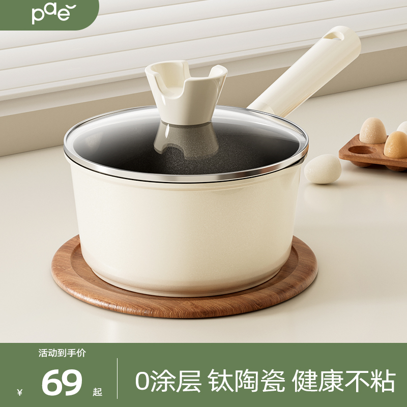 PAE钛陶瓷奶锅宝宝辅食锅婴儿煎煮一体小奶锅不粘锅家用泡面汤锅