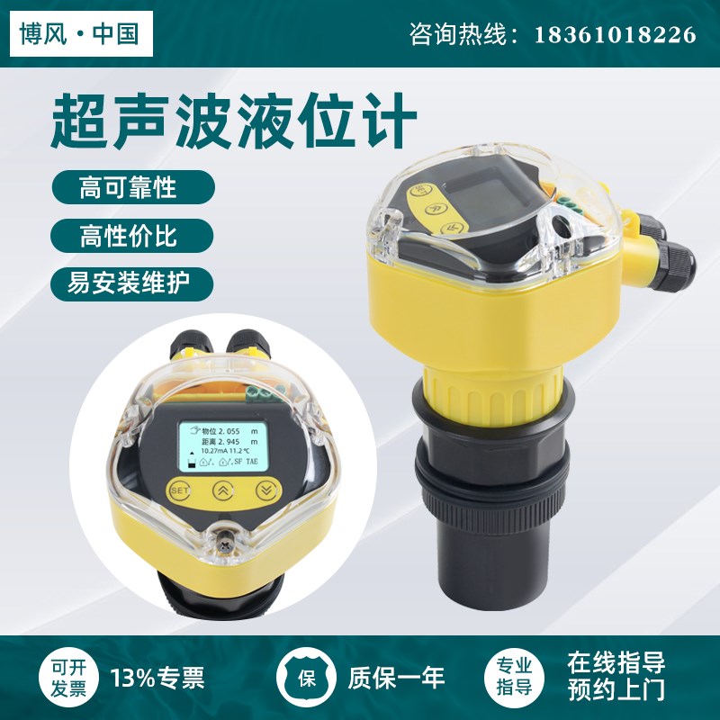 博风 大屏显示超声波液位计物位计水位传感器分体式一体式