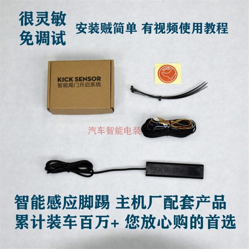 电动尾门一脚踢感应开关  通用款 脚踢开关 感应后备箱 脚踢开启