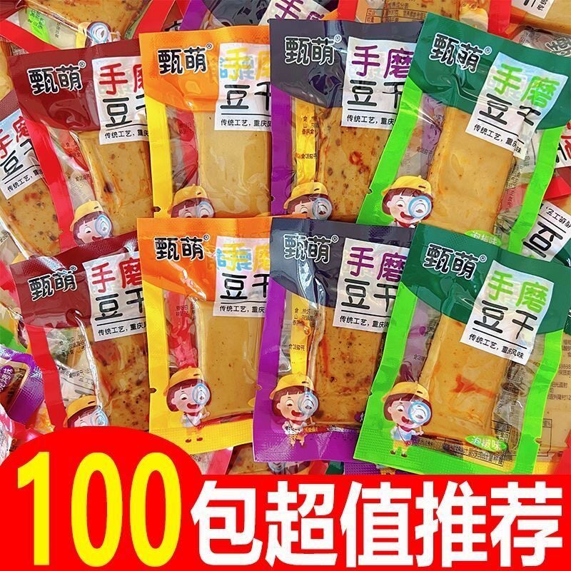 手磨豆干重庆特产小包装嫩豆腐干香辣五香休闲豆制品零食解馋小吃