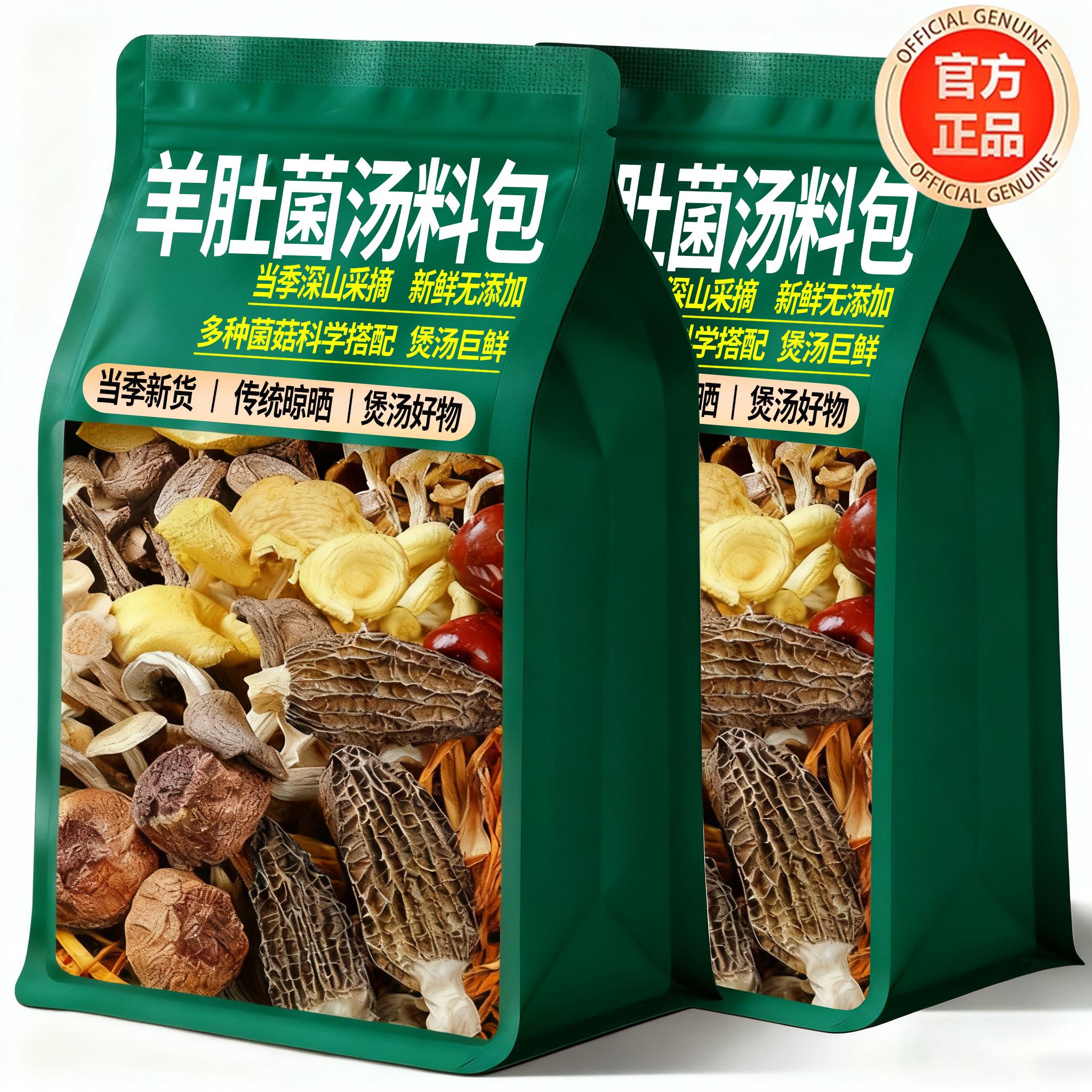 云南野生新鲜菌菇汤料包干货旗舰店羊肚菌松茸炖煲汤炖鸡专用菌子