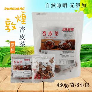 敦煌特产手工李广记正宗杏皮茶自熬杏皮茶原料花果茶官方旗舰店