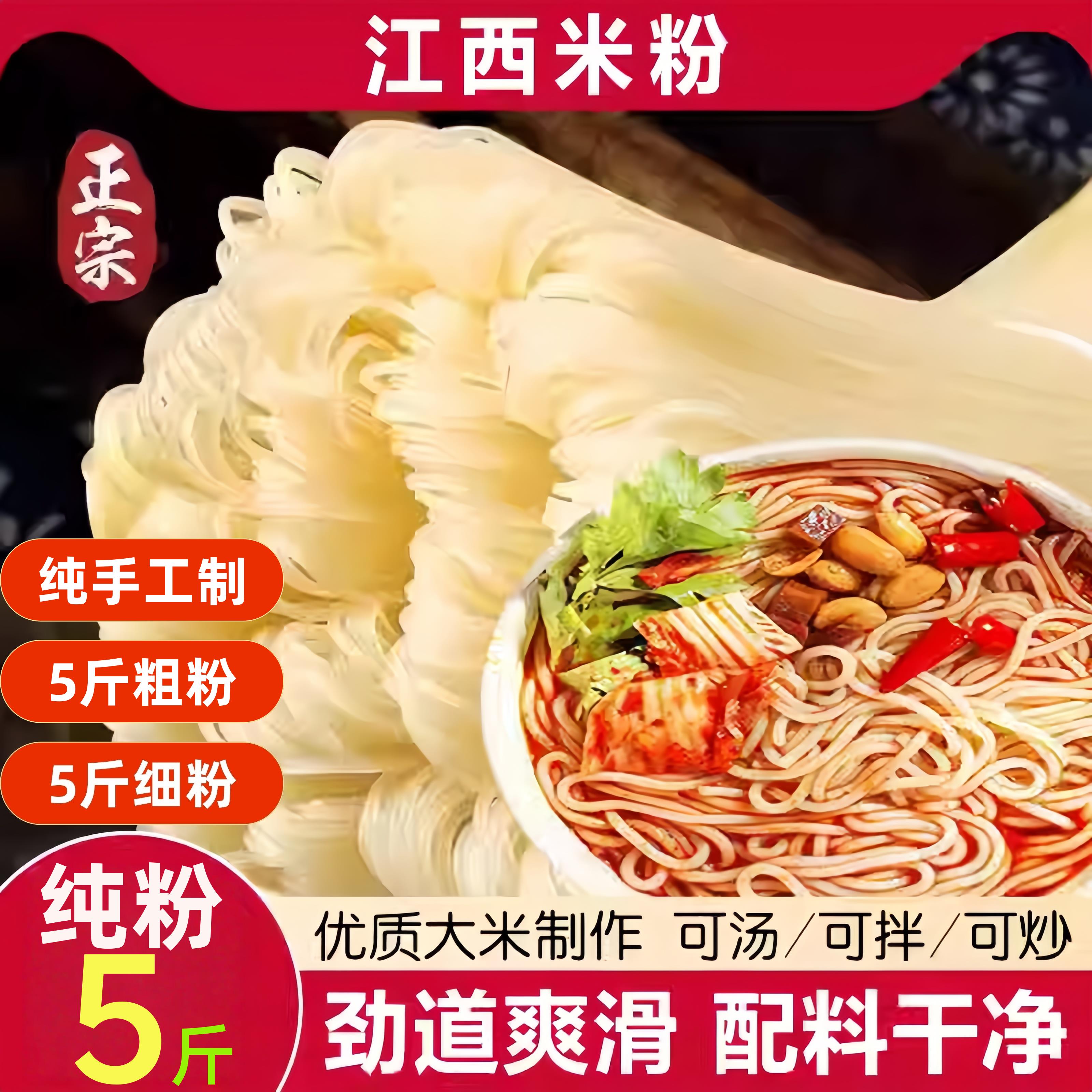 江西米粉3/5斤干米粉南昌拌粉汤粉正宗特产纯大米手工米粉旗舰店