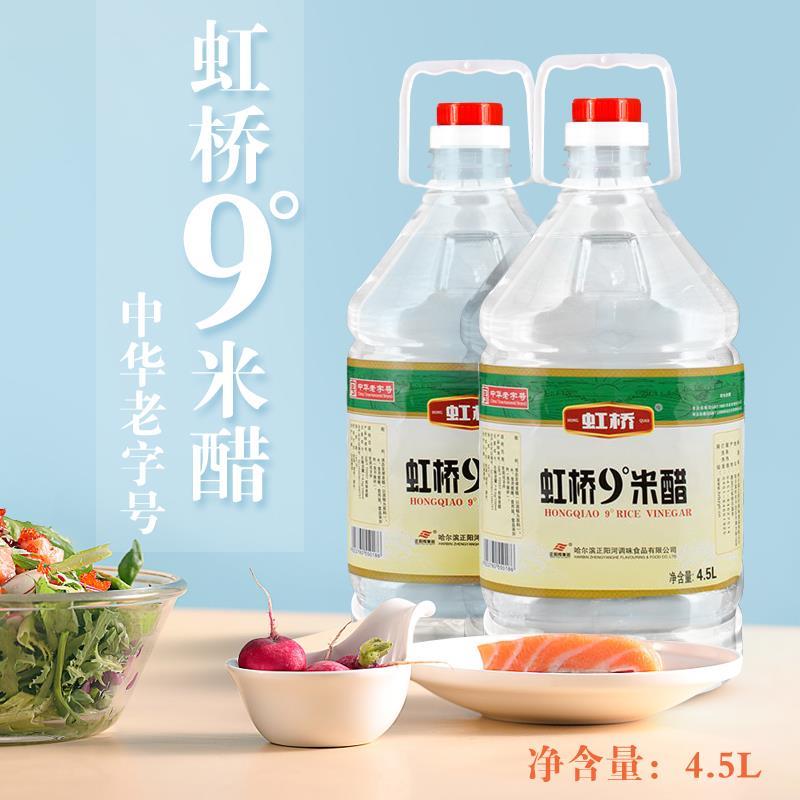 4.5升大桶装虹桥9度米醋家用商用食醋白醋烹调凉拌破损包赔