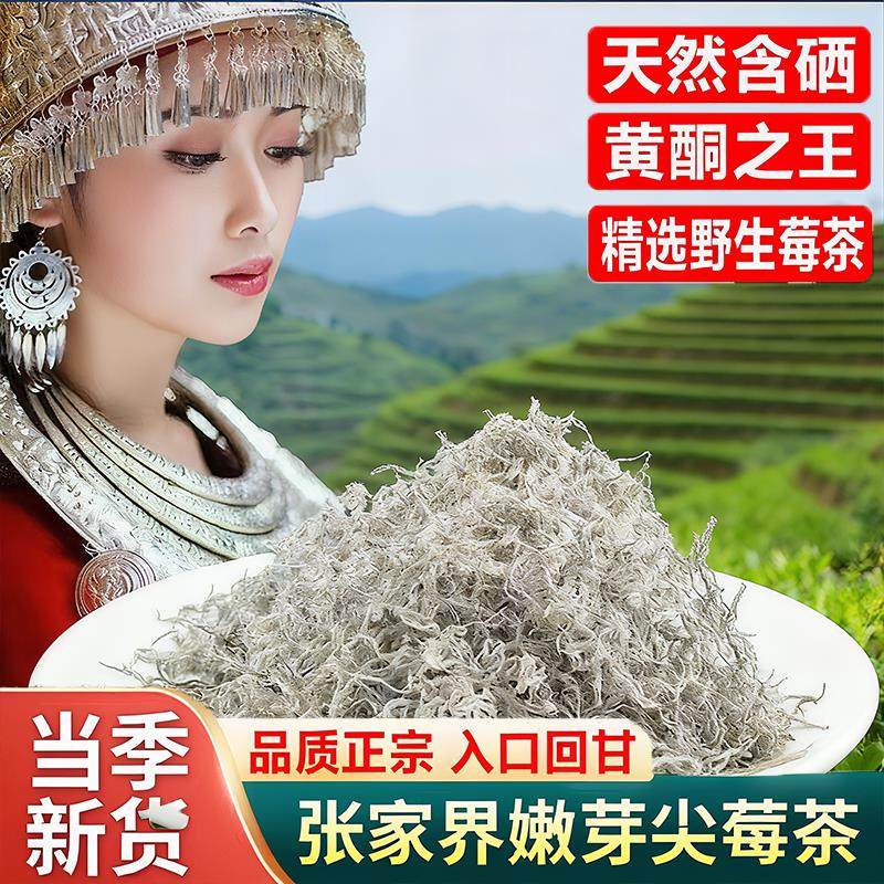 张家界莓茶500g正宗永顺藤茶特级野生龙须霉茶茅岩莓美丽官方正品,茶,莓茶,淘宝优惠券,粉丝福利购,淘宝优惠卷