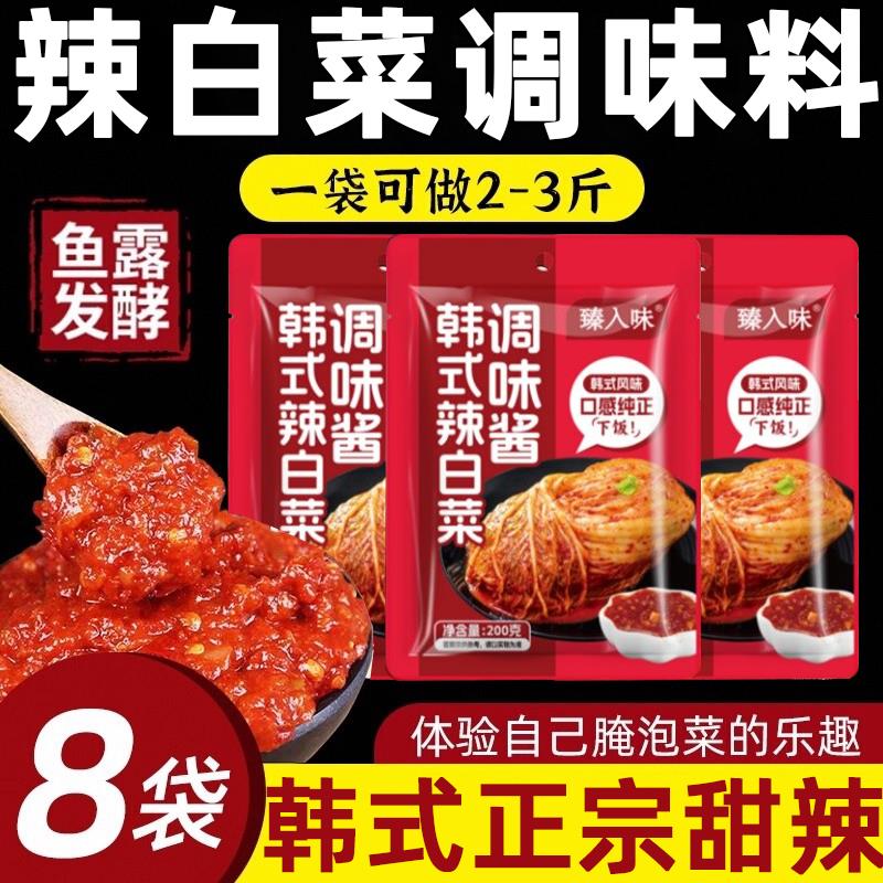 正宗辣白菜腌制专用酱料苹果梨韩国泡菜正宗朝鲜延边腌咸菜商用料