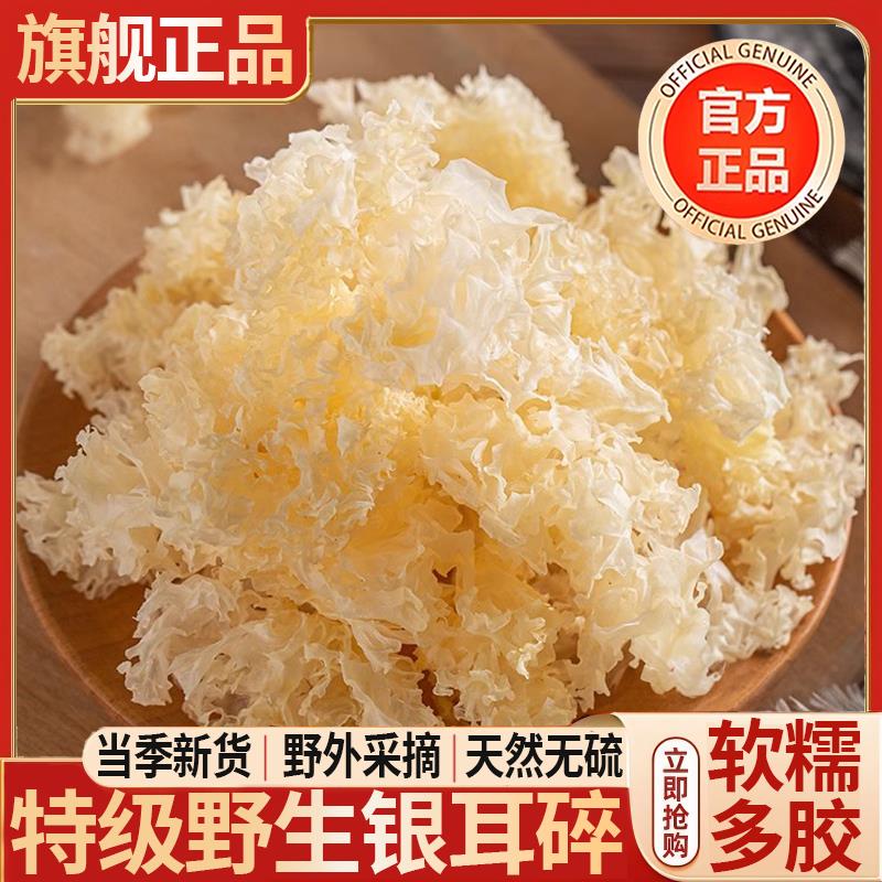 央妈推荐！椴木银耳干货特级野生鲜炖银耳碎天然孕妇可吃优质雪耳
