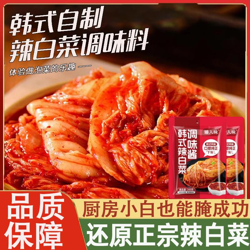 正宗辣白菜腌制专用酱料苹果梨韩国泡菜正宗朝鲜延边腌咸菜商用料