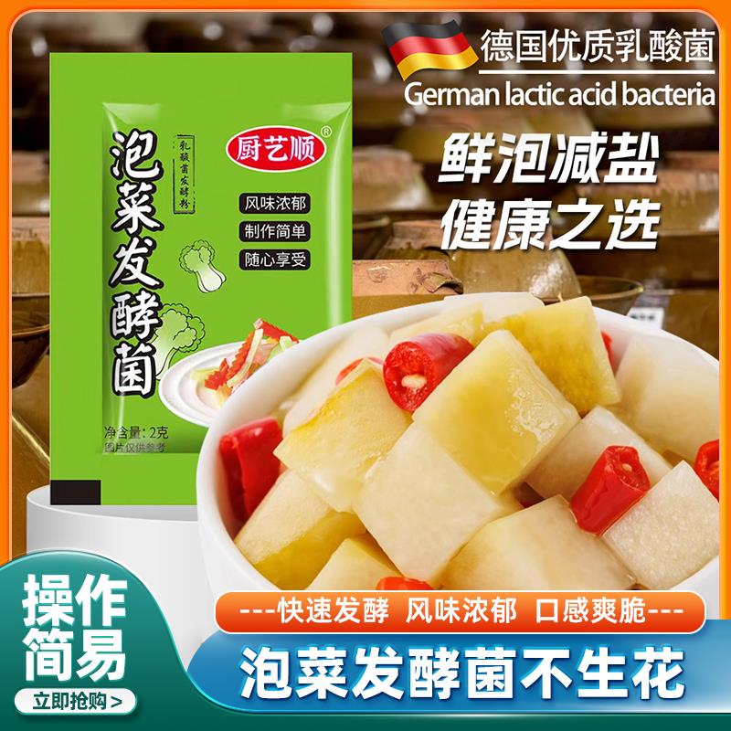 农科院官方旗舰店泡菜发酵菌东北酸菜四川泡菜菌发酵剂菌泡菜酵母